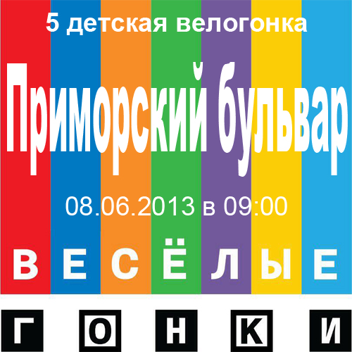 Велогонка 05