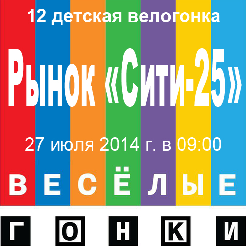 Велогонка 12