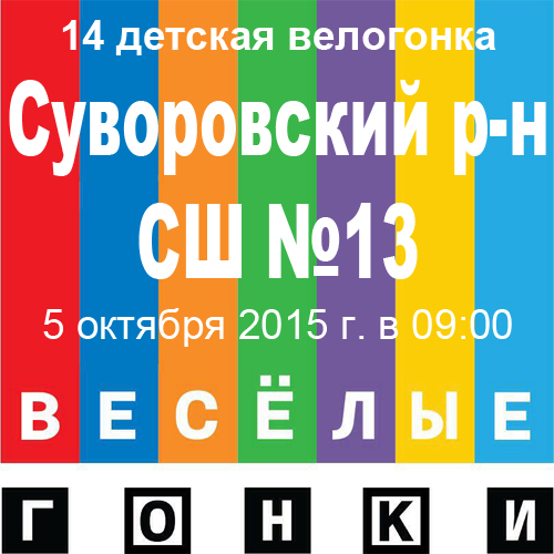 Велогонка 14