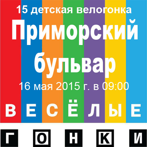 Велогонка 15