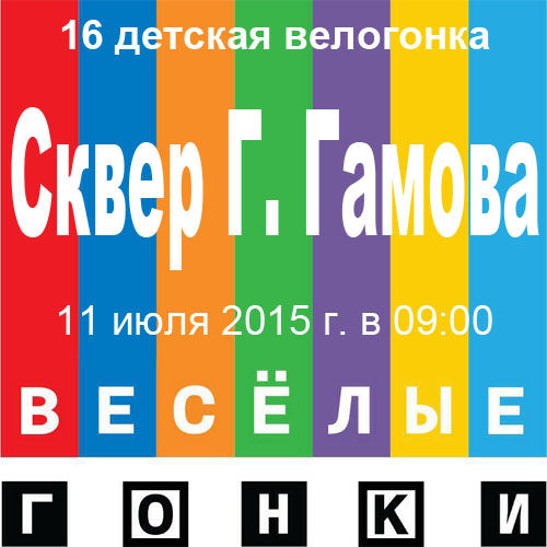 Велогонка 16