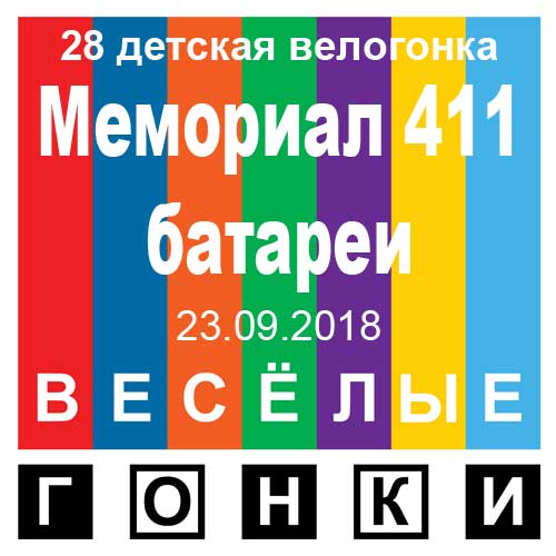 Велогонка 28