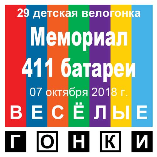 Велогонка 29