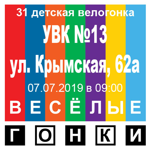 Велогонка 31