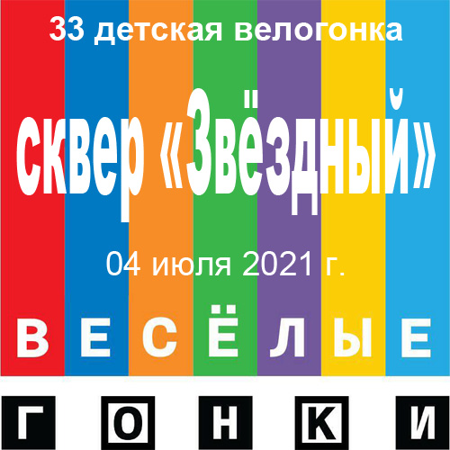 Велогонка 33