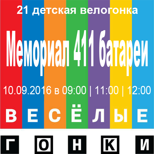 Велогонка 21