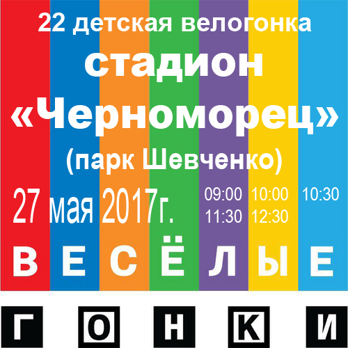 Велогонка 22