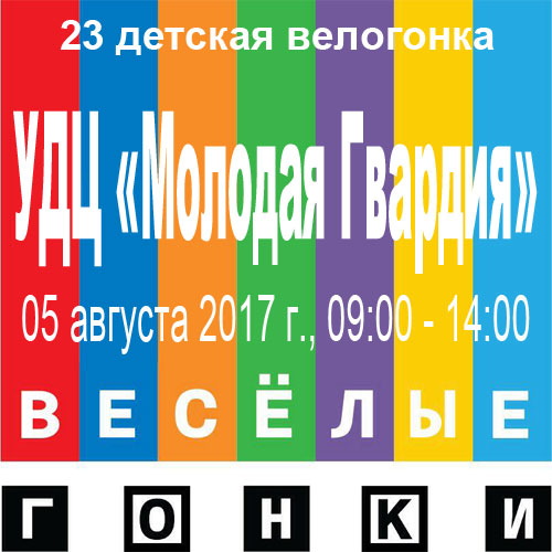 Велогонка 23