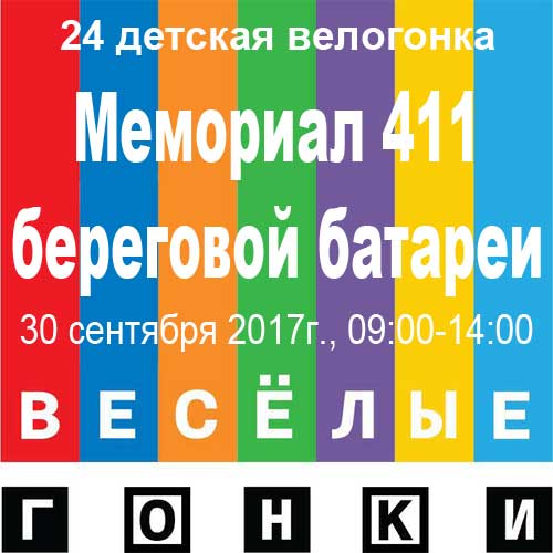 Велогонка 24