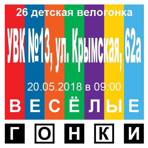 Велогонка 26